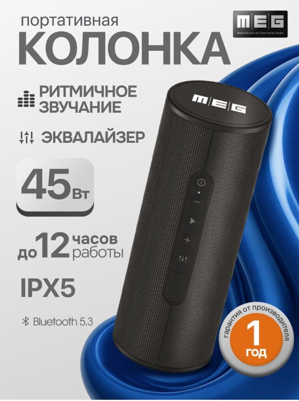Портативная акустика  MEG SGA045BL