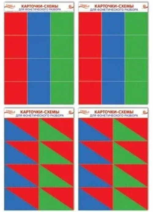 Занимательная фонетика. Карты для фонетического разбора 4 карты