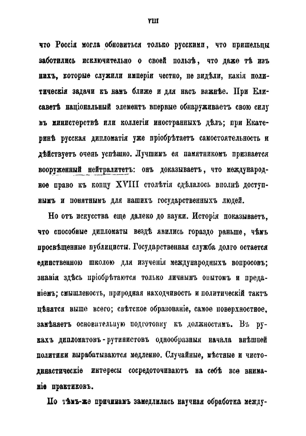 Курс международного права, профессора Каченовского. Часть 1. Книга 1 | Каченовский Дмитрий Иванович