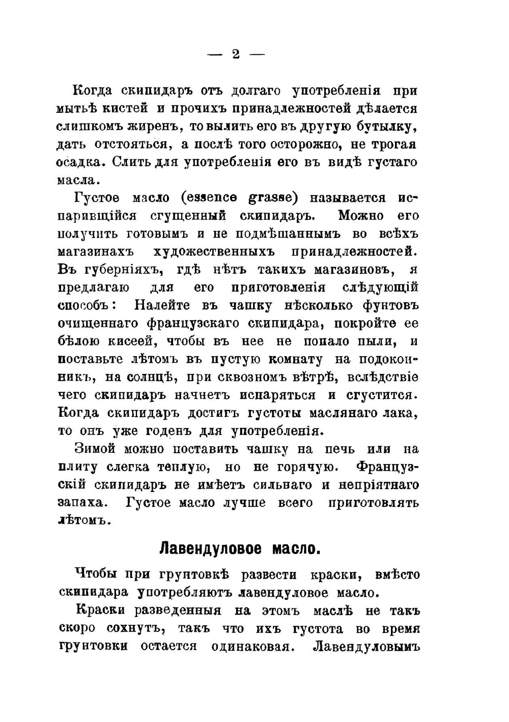 Руководство для живописи на фарфоре, эмали, стекле, маиолике и прочее | Радтке Эмилия Васильевна