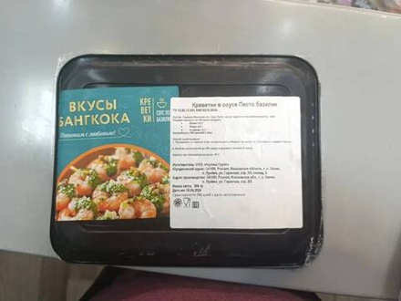 КРЕВЕТКИ НА ШПАЖКЕ, В СОУСЕ ПЕСТО, 300 ГР