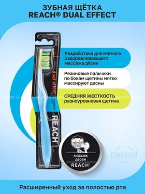 REACH Зубная щетка Dual effect Массаж дёсен средней жесткости