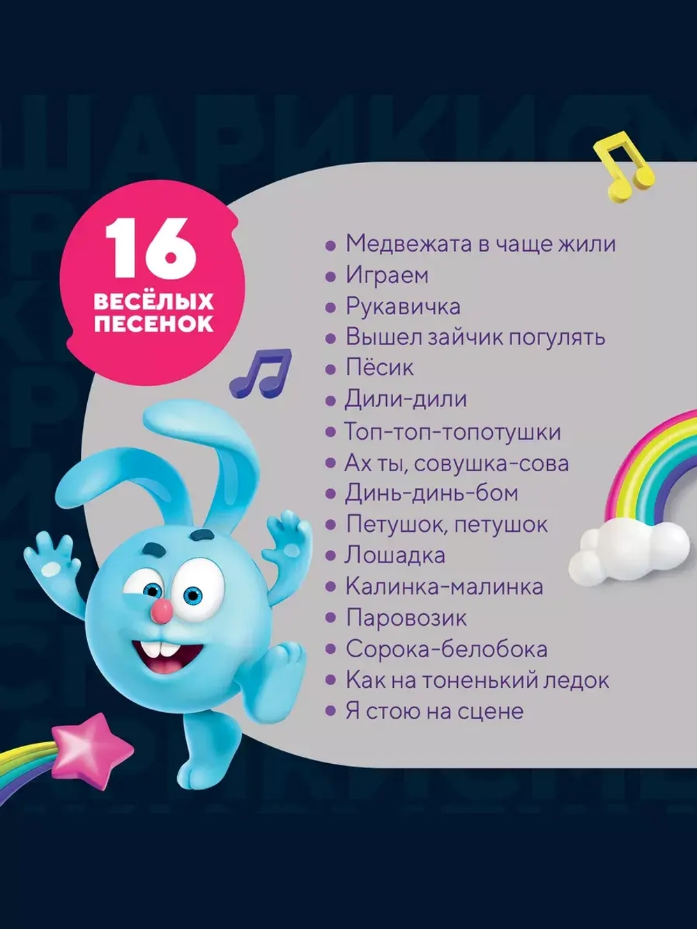 Микрофон караоке  Смешарики