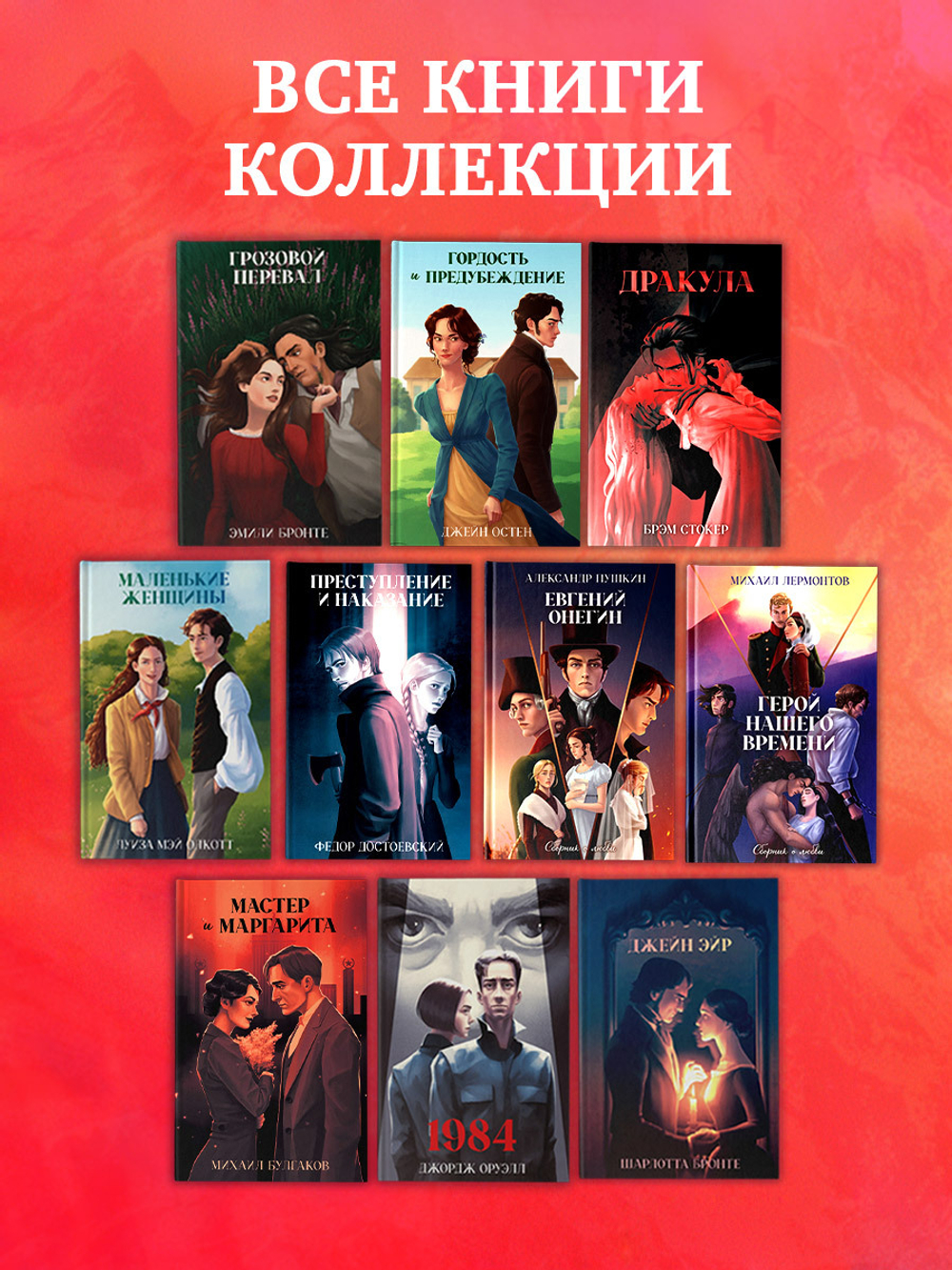 Классика вне времени. Young Adult. Герой нашего времени. Сборник о любви