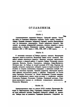 История Сибири. Часть 2 | В.К. Андриевич