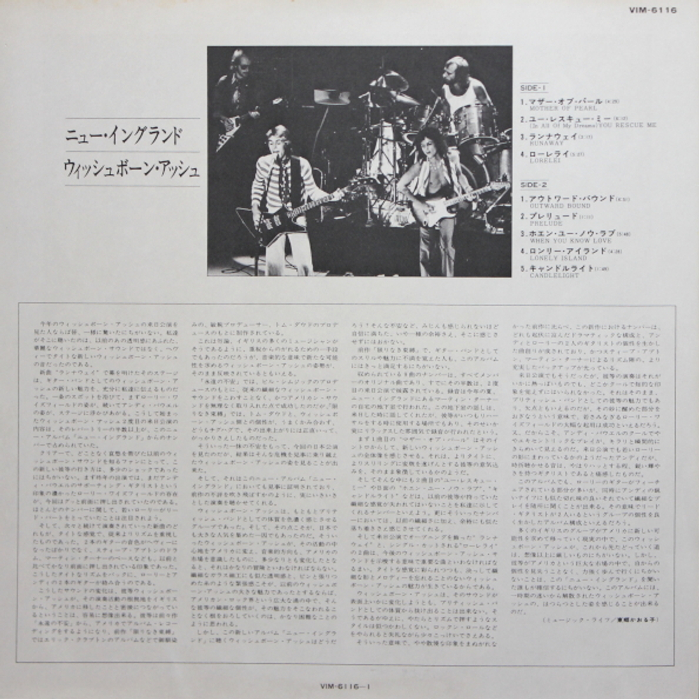 Wishbone Ash / New England (LP)