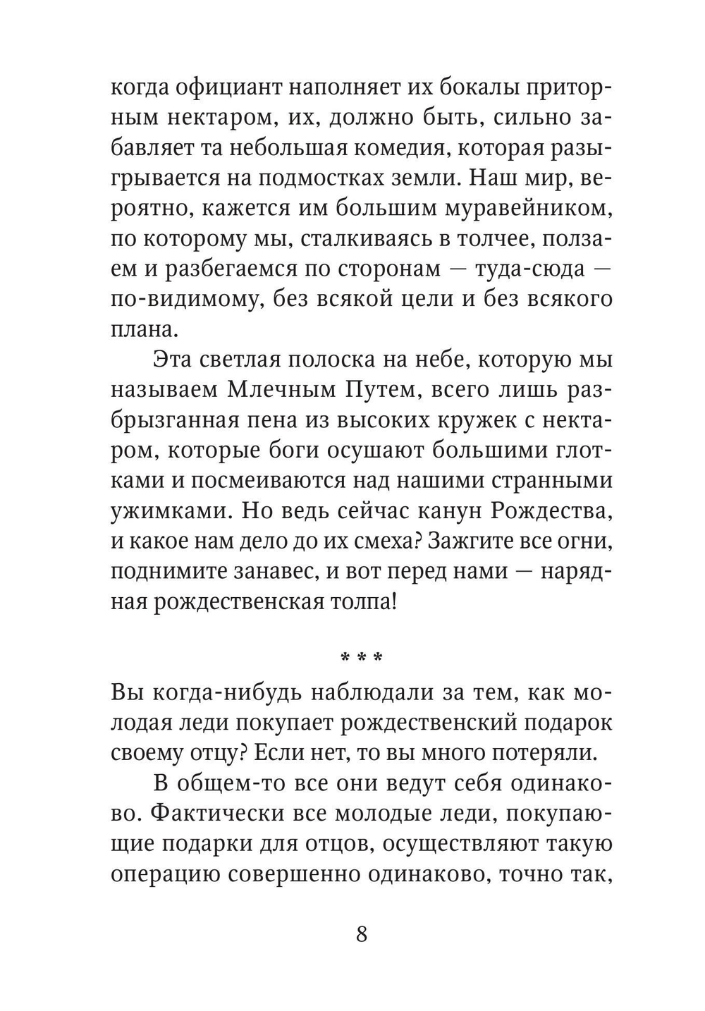 Рождественские новеллы