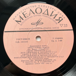 Винтажная виниловая пластинка LP Титта Руффо Titta Ruffo Выдающиеся Певцы (СССР 1975)