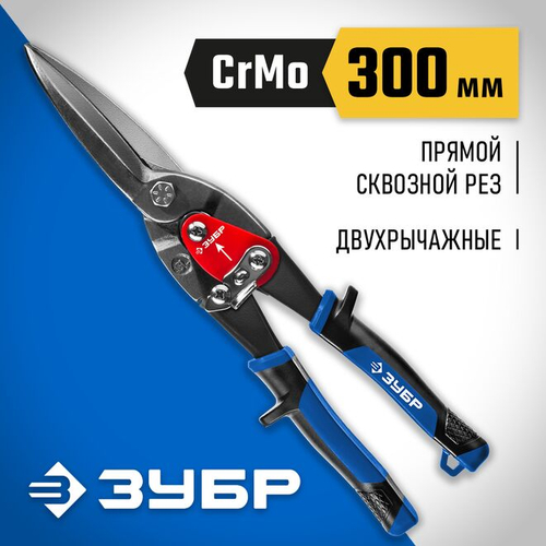 ЗУБР Ножницы по металлу КАТРАН, прямые удлинённые, Cr-Mo, 300 мм, серия Профессионал