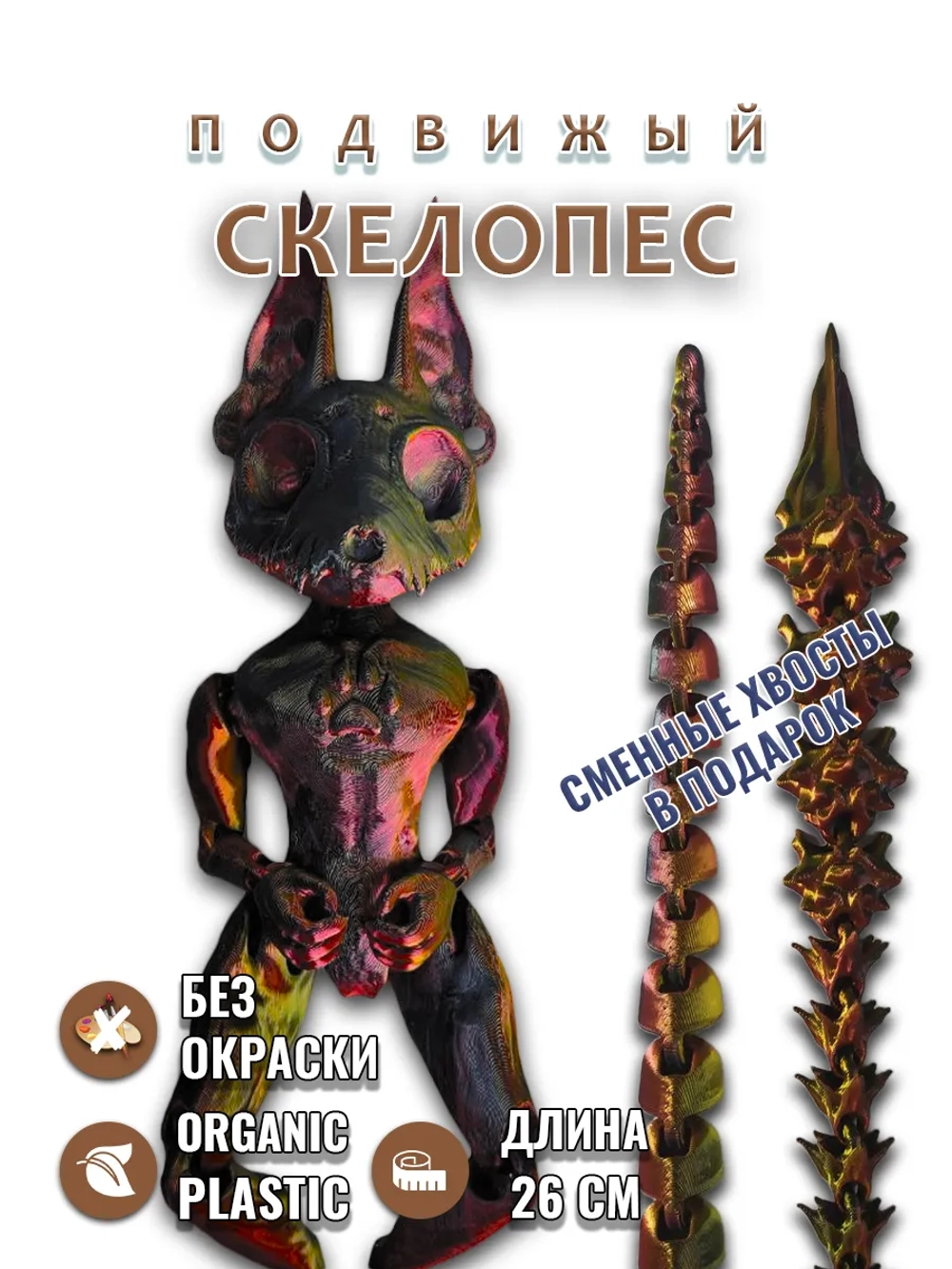 Скелет Собаки