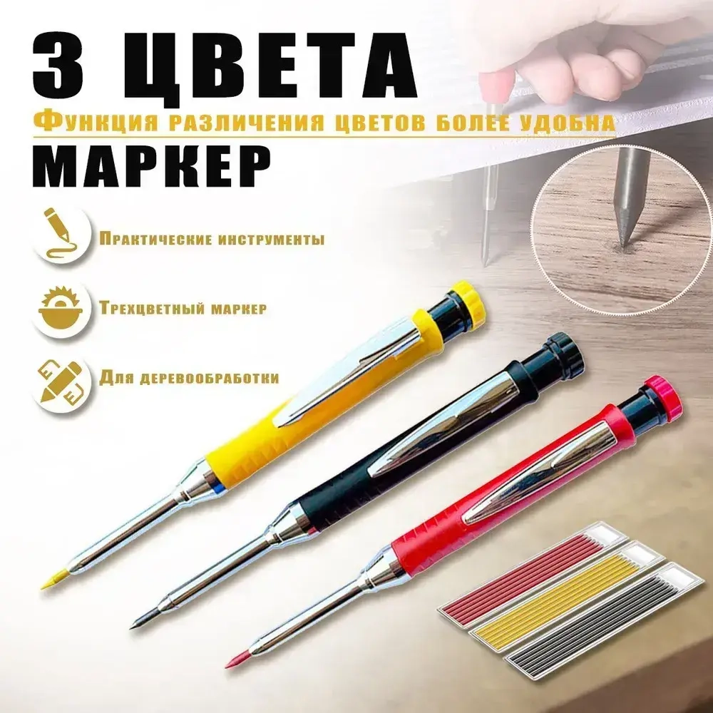 Строительный и столярный карандаш 3шт + 18 грифелей Для разметки