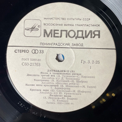 Винтажная виниловая пластинка LP Песни В Танцевальных Ритмах Дискоклуб 12 Б (СССР 1985) (Поющие Сердца, Веселые Ребята)