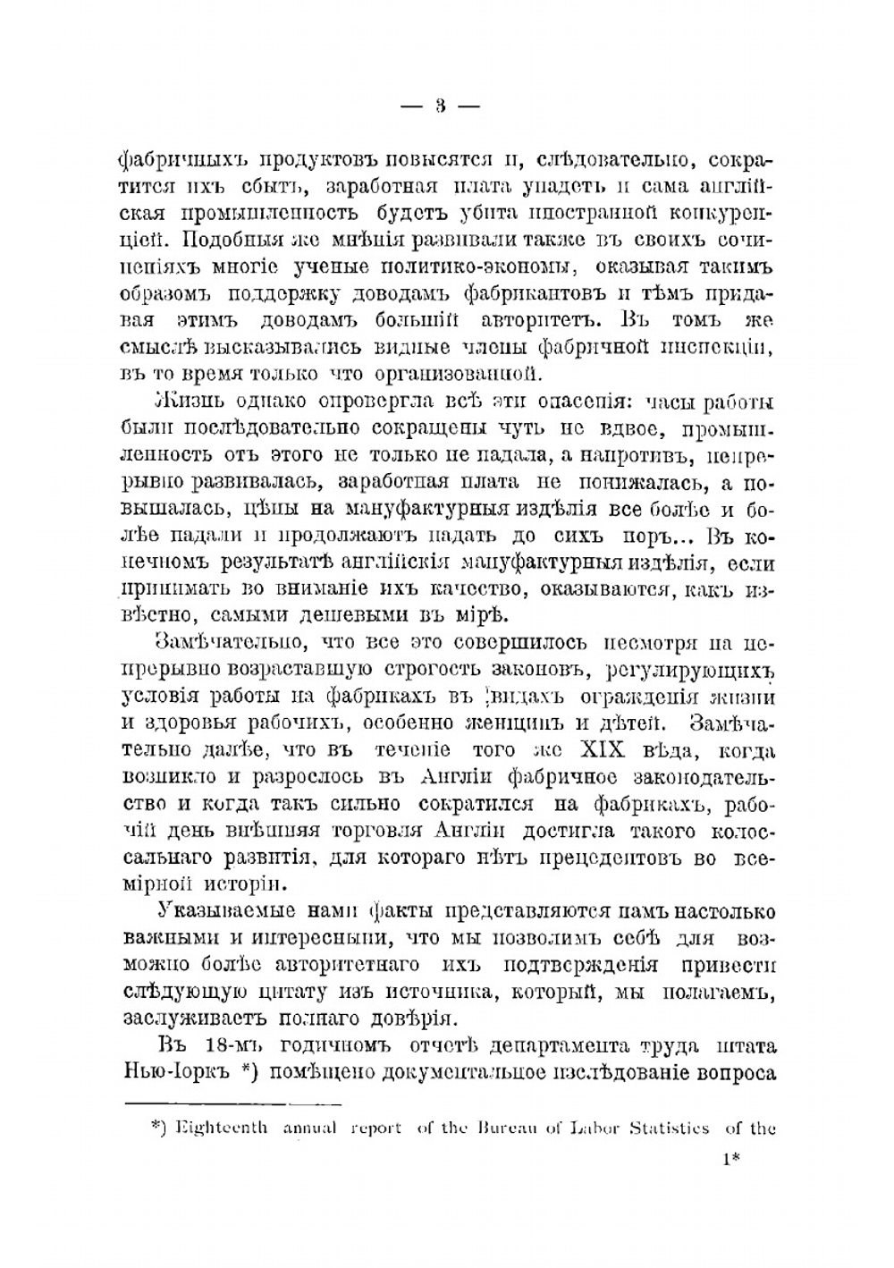 Восьмичасовой рабочий день | Мижуев Павел Григорьевич