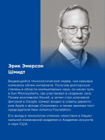 Генезис: Искусственный интеллект, надежда и  душа человечества
