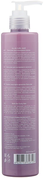 OLLIN CURL HAIR Бальзам для вьющихся волос 300мл / Balm for curly hair