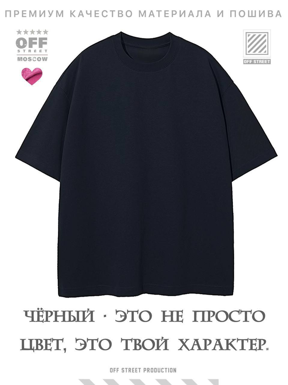 Футболка Off Street