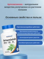 Артемизинин 200 мг 120 капсул