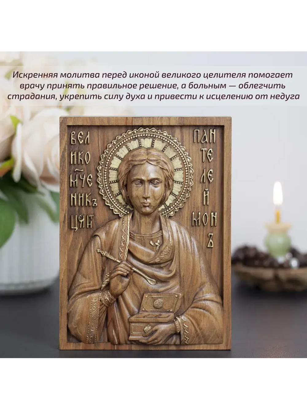 Пантелеймон Целитель икона деревянная резная, бук