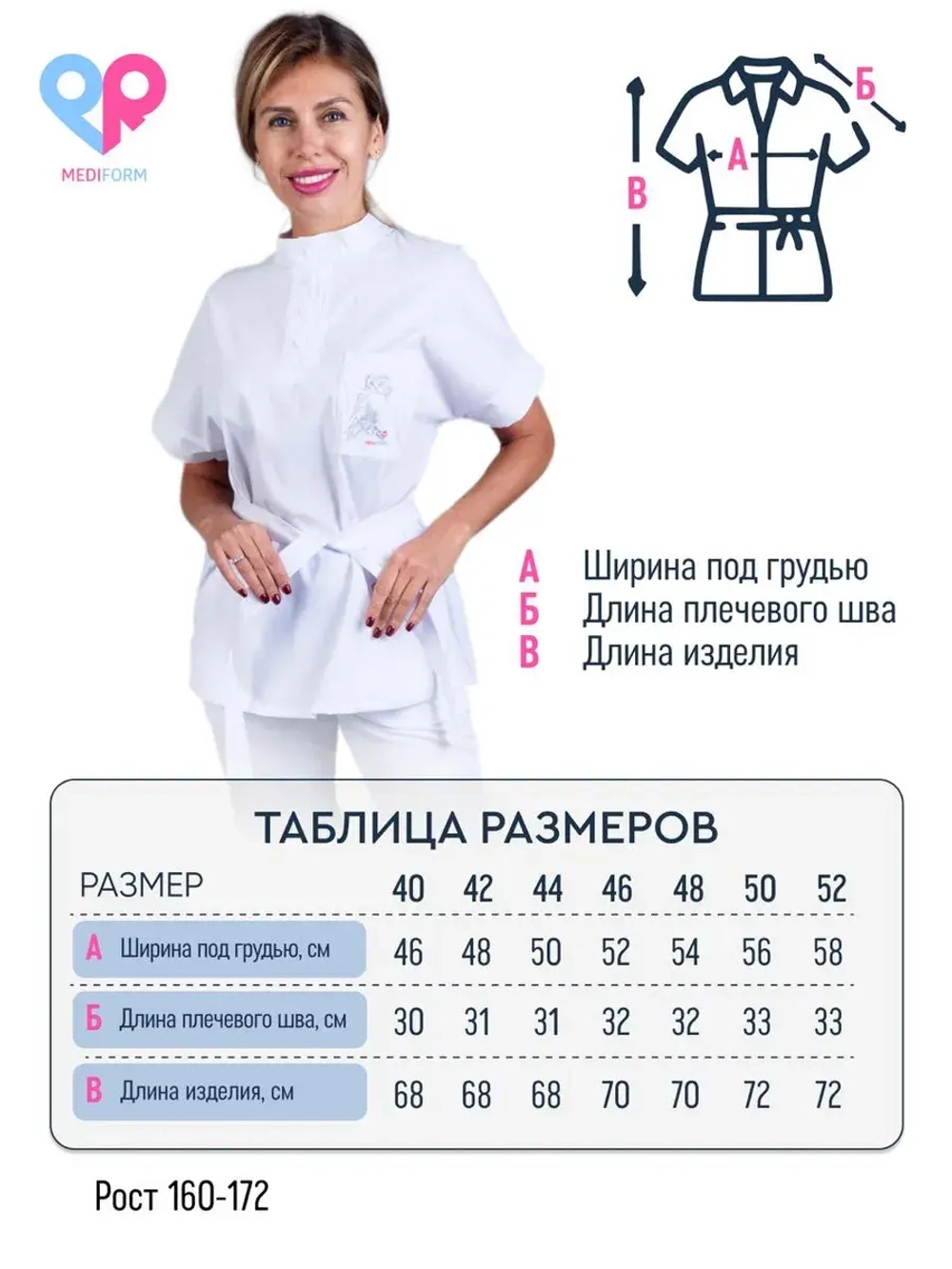 медицинская рубашка блузка для медиков белая