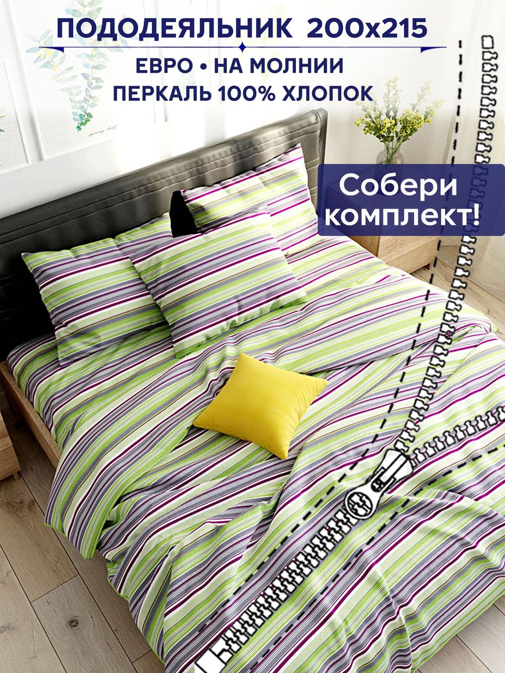 Пододеяльник Сказка "Аромат сирени" евро 200х215 см