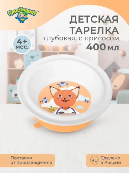 Тарелка Пластишка