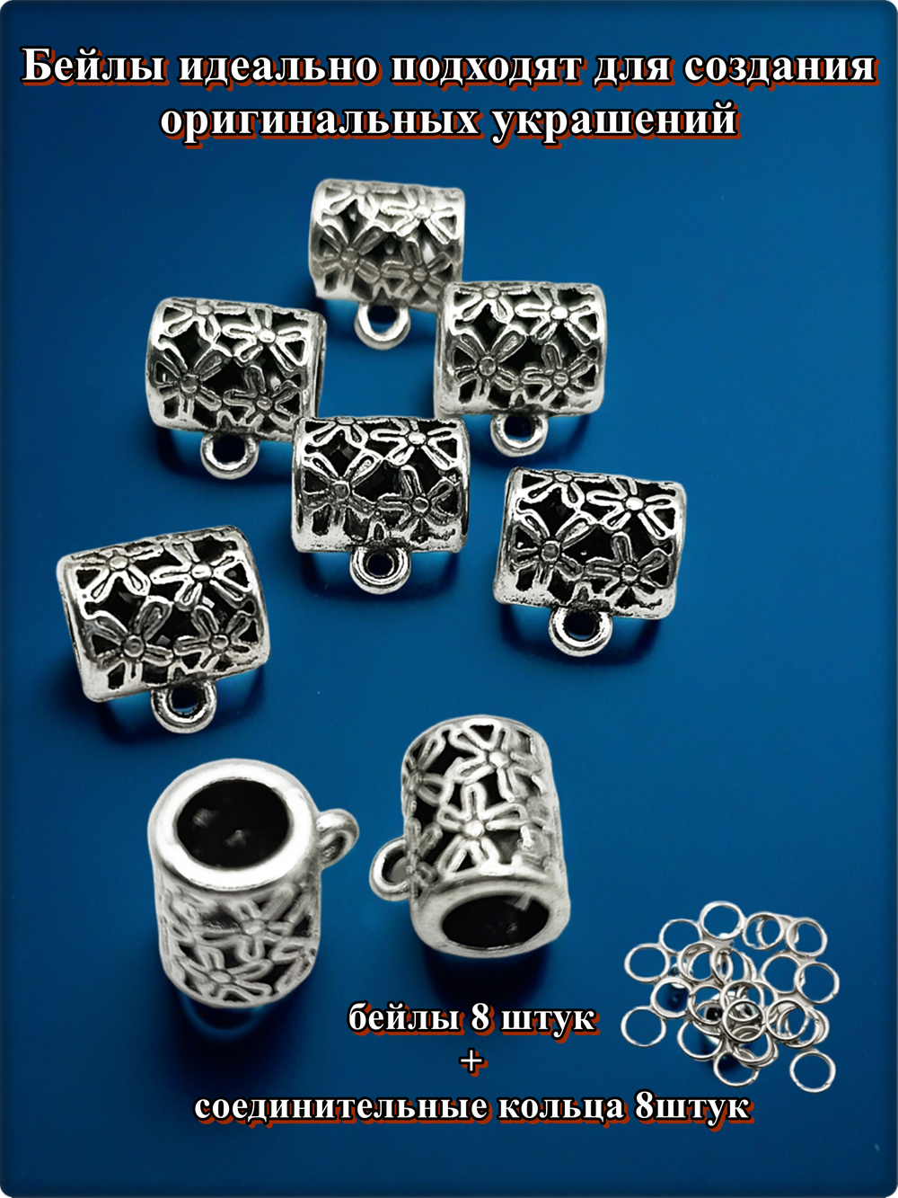 Бейлы (держатели для кулонов) "Цветы" для изготовления бижутерии.