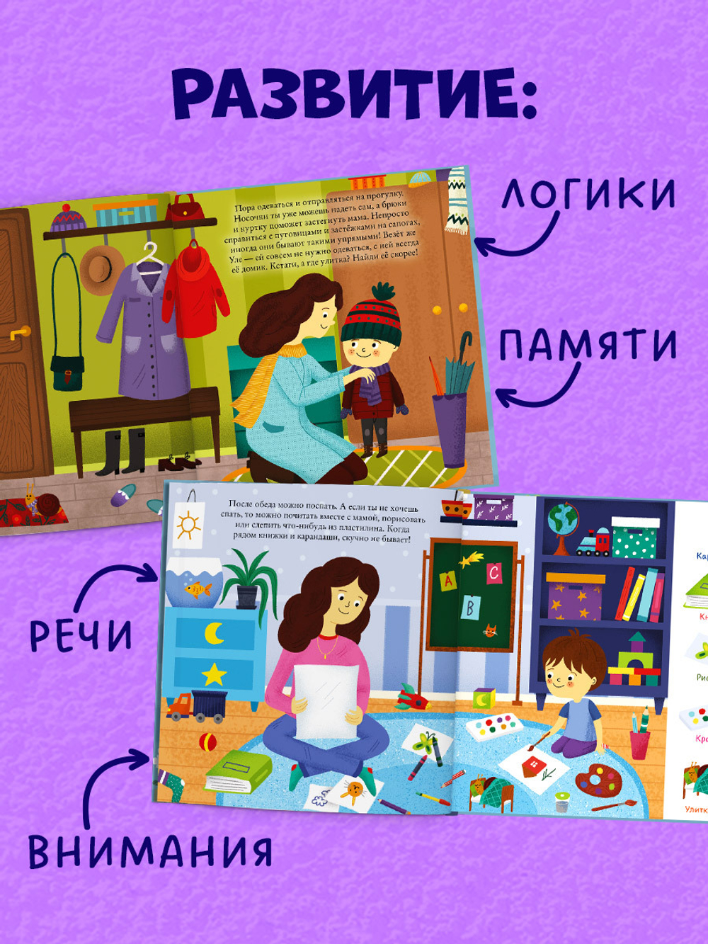 Найди и покажи, малыш. Режим дня