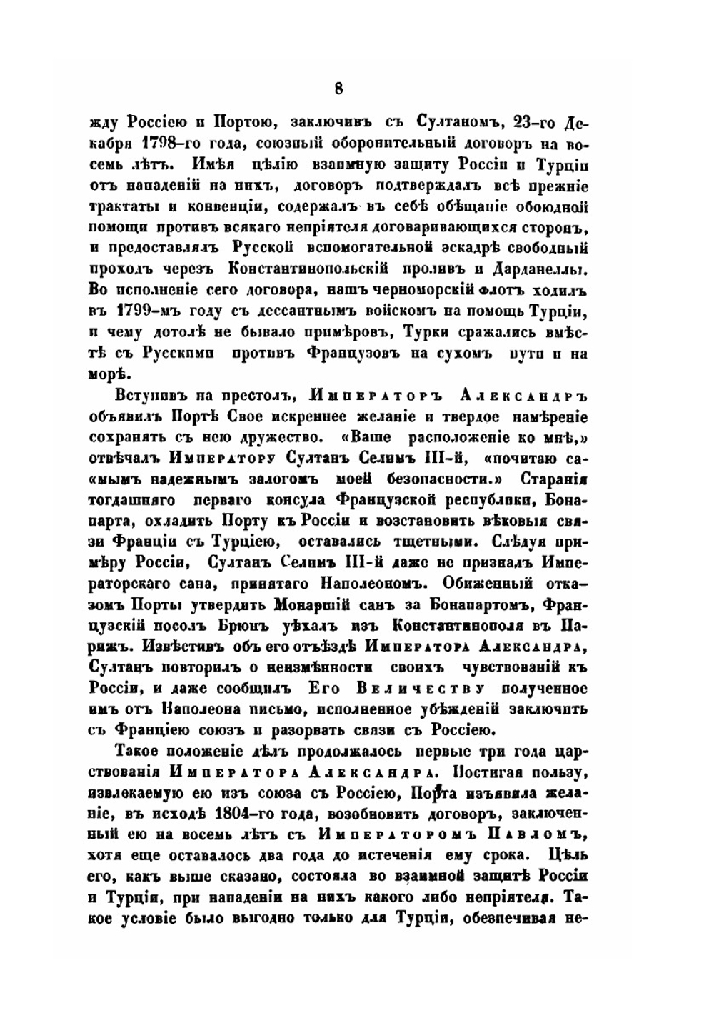 Полное собрание сочинений. Том 3. Описание Турецкой войны с 1806 до 1812 г | А. И. Михайловский-Данилевский