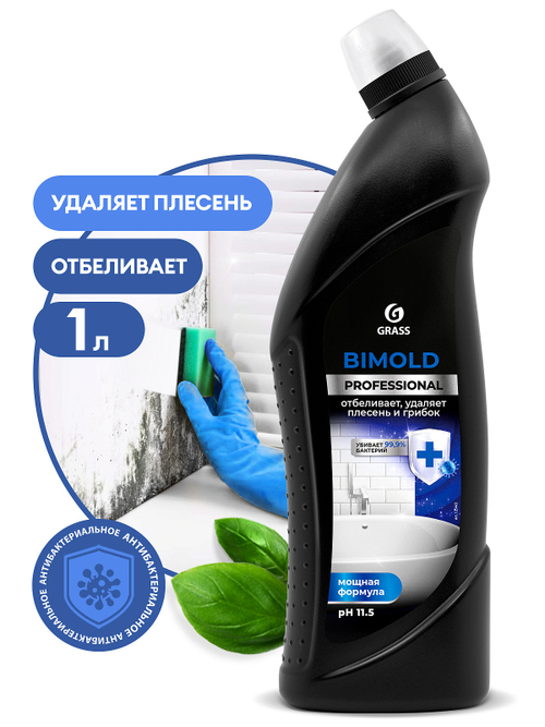Средство чистящее для удаления плесени BIMOLD 1л (8) Grass