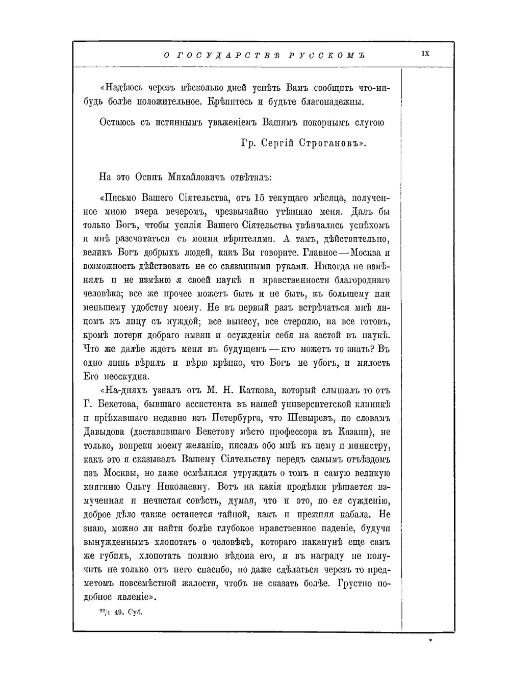 О государстве русском | Д. Флетчер