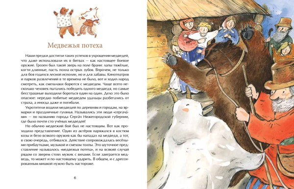 Мишка. Самый русский зверь