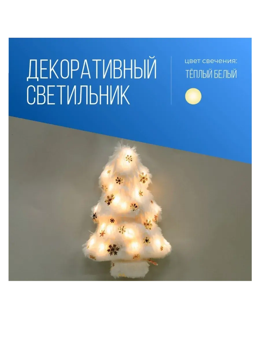 Светильник подвесной Елочка 10LED 12х5.5х18.2см тепл. бел.