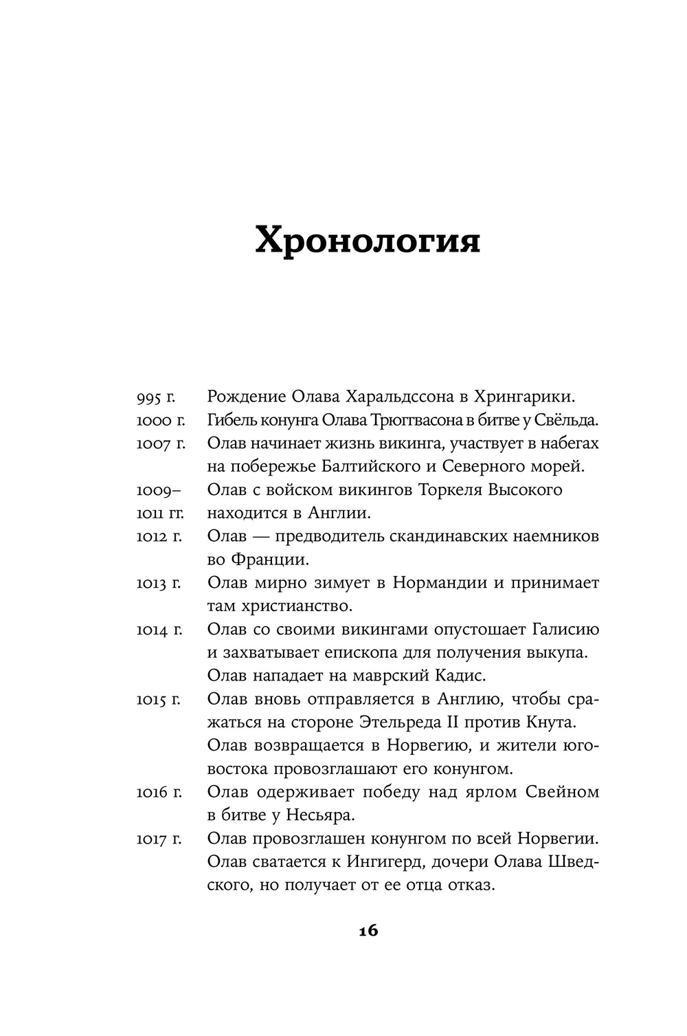 Конунг навсегда