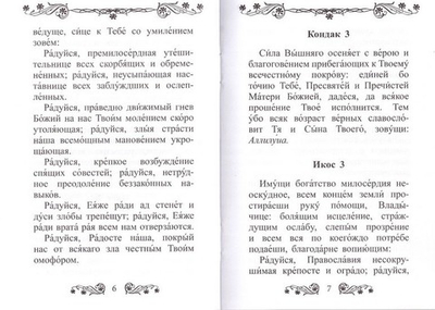 Акафист Покрову Пресвятой Богородицы