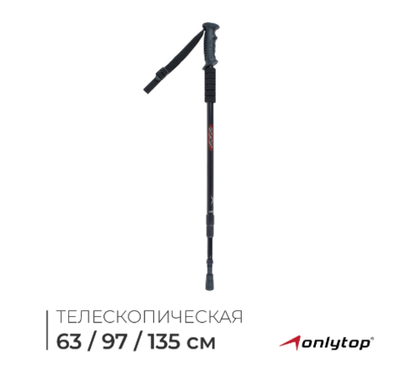 Палка для скандинавской ходьбы ONLYTOP, телескопическая, 3-секционная, 135 см, 1 шт., цвет чёрный