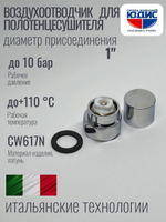 Заглушка с краном маевского 1" ViEiR