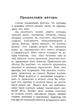 Личный магнетизм | Торнболл Виктор