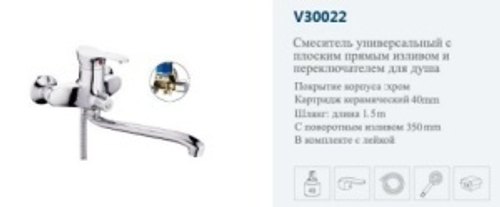 Смеситель ванны однор."VITTO"(дл.нос.пов.).