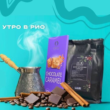 Набор «Утро в Рио»