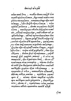 Маргарит. Часть 2 | Иоанн Златоуст
