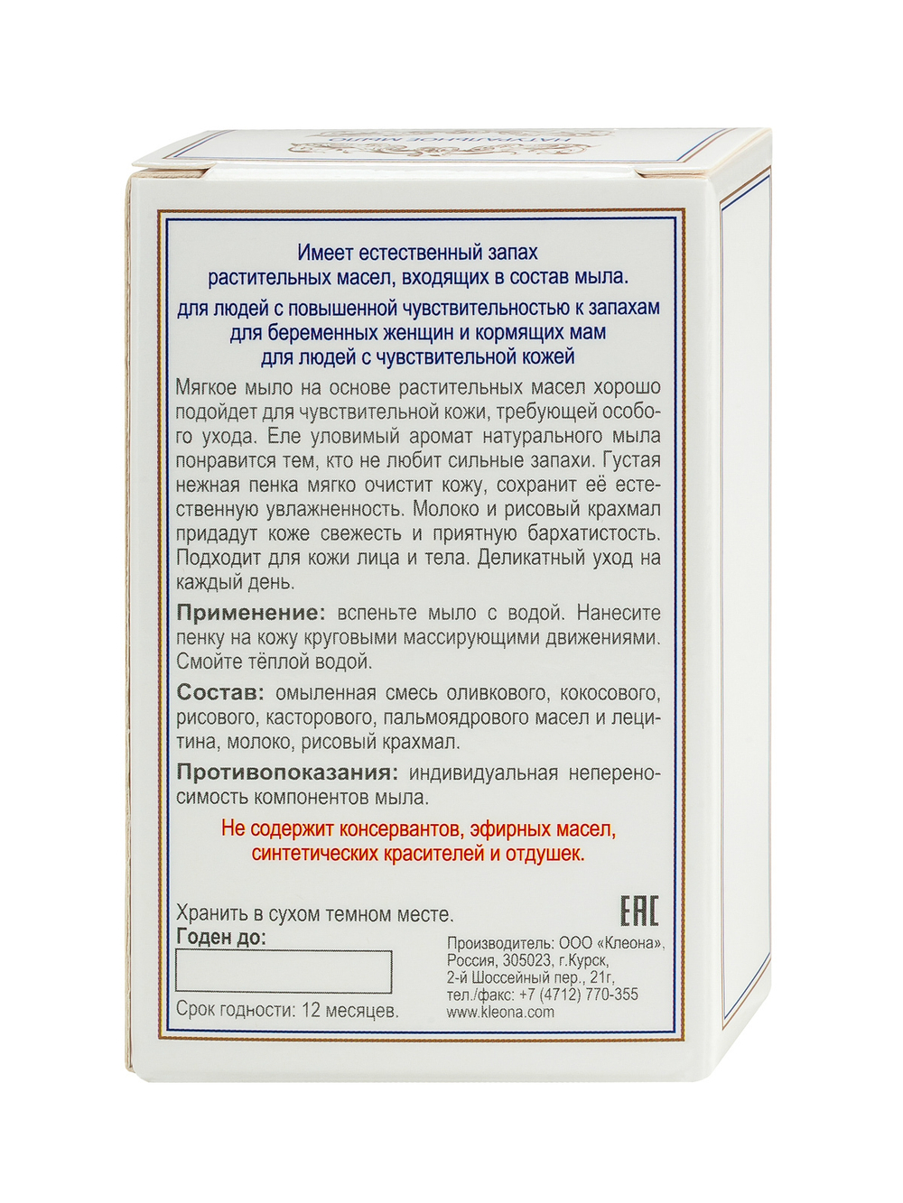 Мыло натуральное Kleona "Белый рис" 130 г