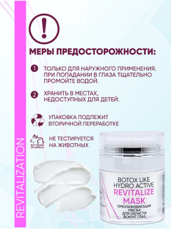 MagRuss Омолаживающая крем-маска для области вокруг глаз 50 мл