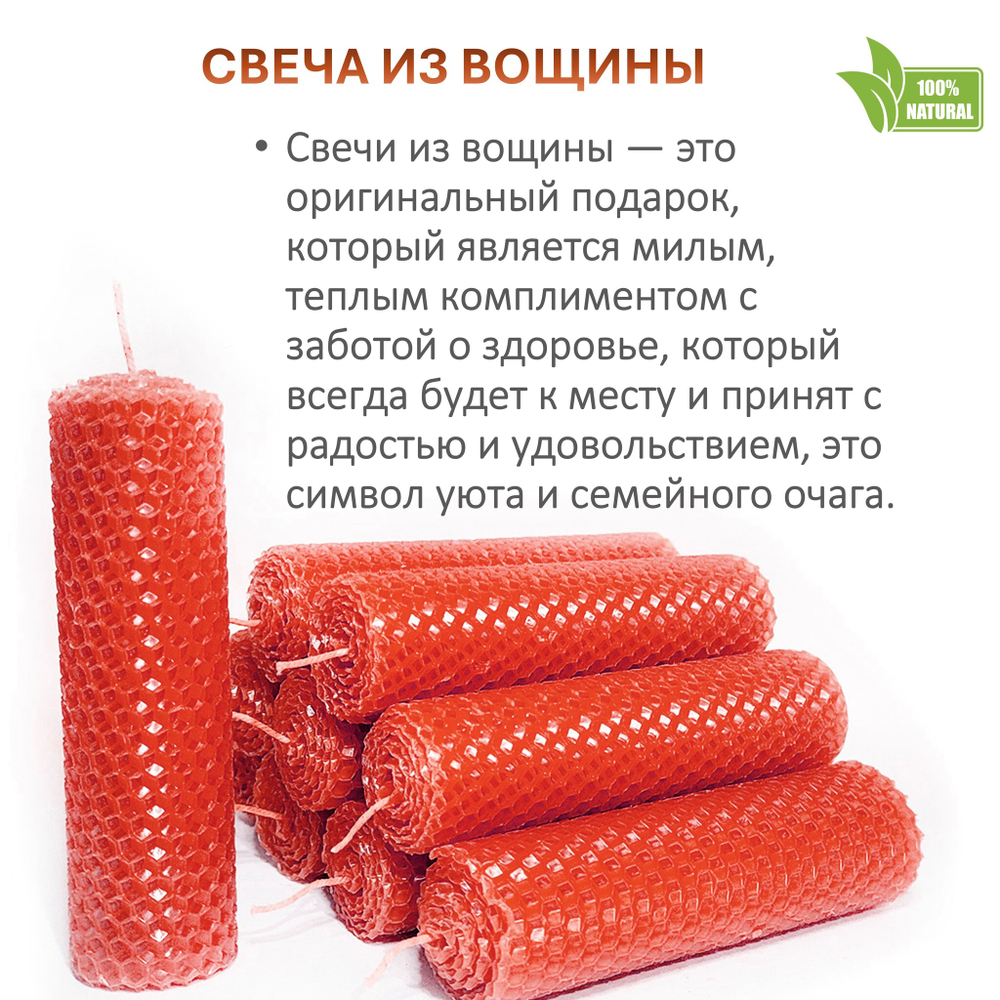 Свечи красные 13х3 см, 4 штуки из восковой вощины