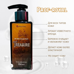 Prof-Royal / Парфюмированный гель для душа
