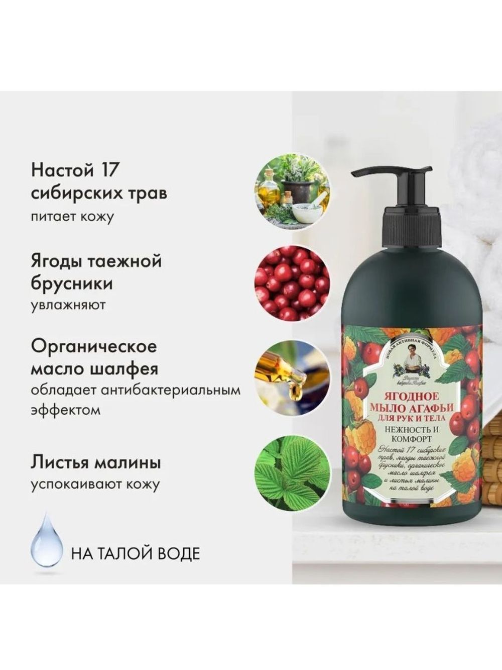 Жидкое мыло для рук и тела РБА Ягодное Нежность и комфорт 500 мл – купить  за 353 ₽ | Shvabra24 - товары для дома и красоты