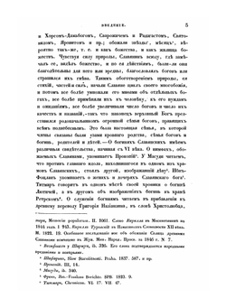 Святилища и обряды языческого богослужения древних славян | Измаил Срезневский