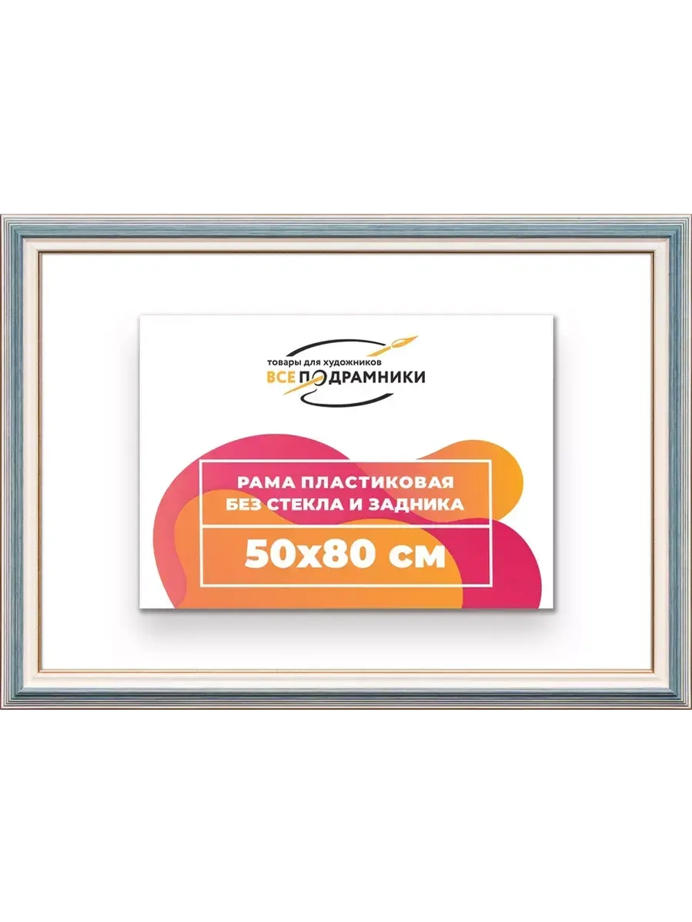 Рама для картин и фотографий 50x80