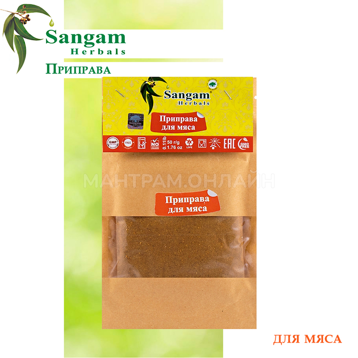 Приправа Sangam Herbals для мяса 50 г