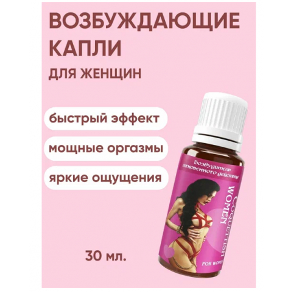 Возбуждающие капли COQUETTISH WOMEN Миагра, 30 мл.