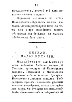 Позорище странных и смешных обрядов при бракосочетаниях | Г.И. Громов